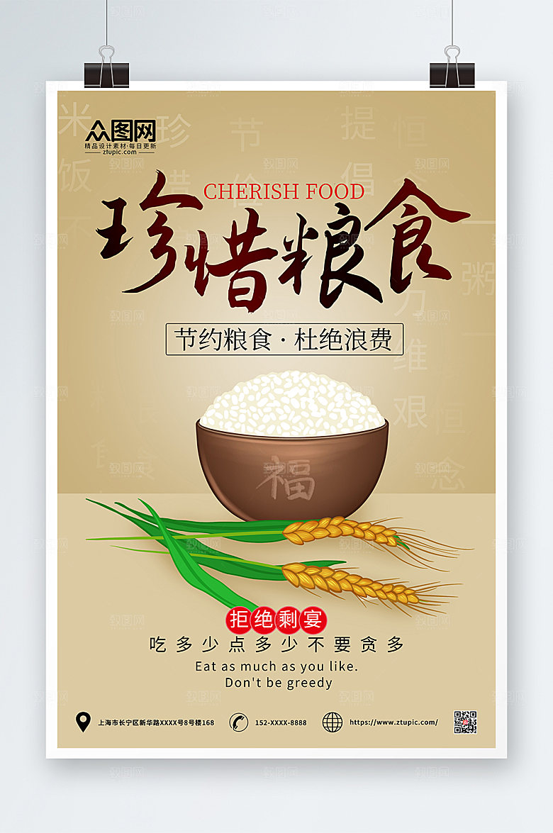 大气简约珍惜粮食光盘行动精美海报