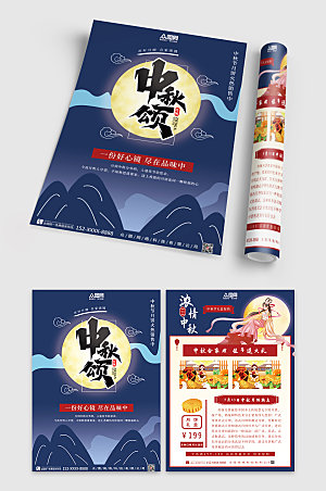 高端中秋节月饼促销海报宣传单