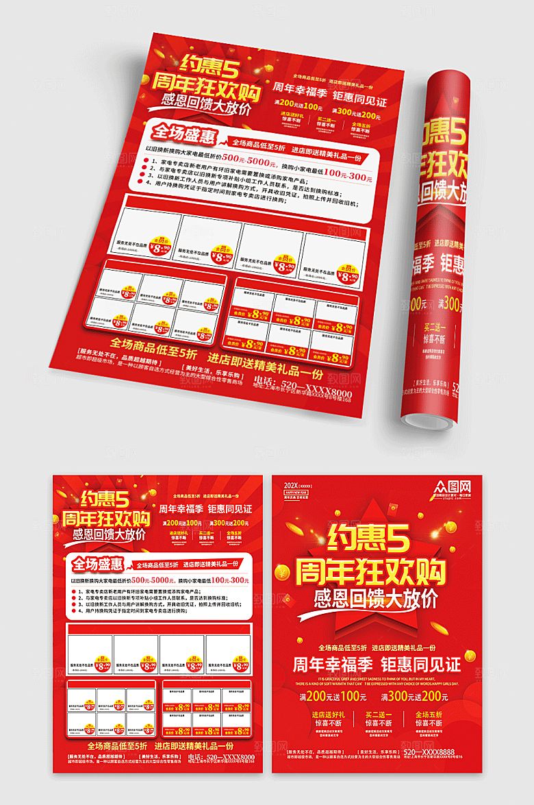 大气五周年企业周年庆商业宣传单