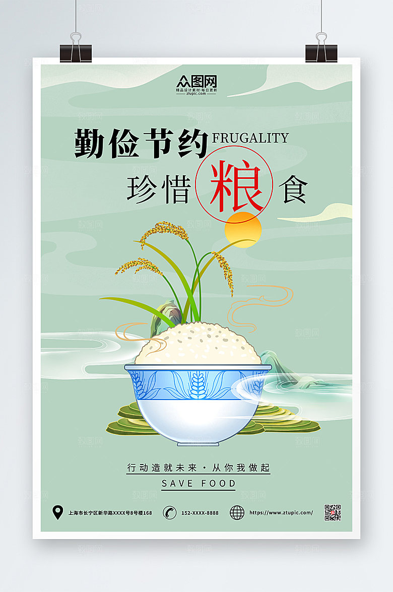 公益国潮风珍惜粮食光盘行动海报