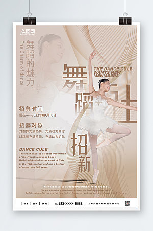 简约金色大气舞蹈社团招新海报