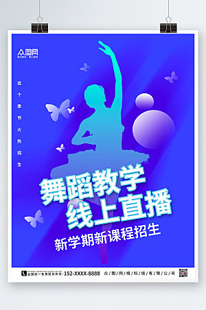 酷炫蓝色时尚舞蹈教学直播商业海报