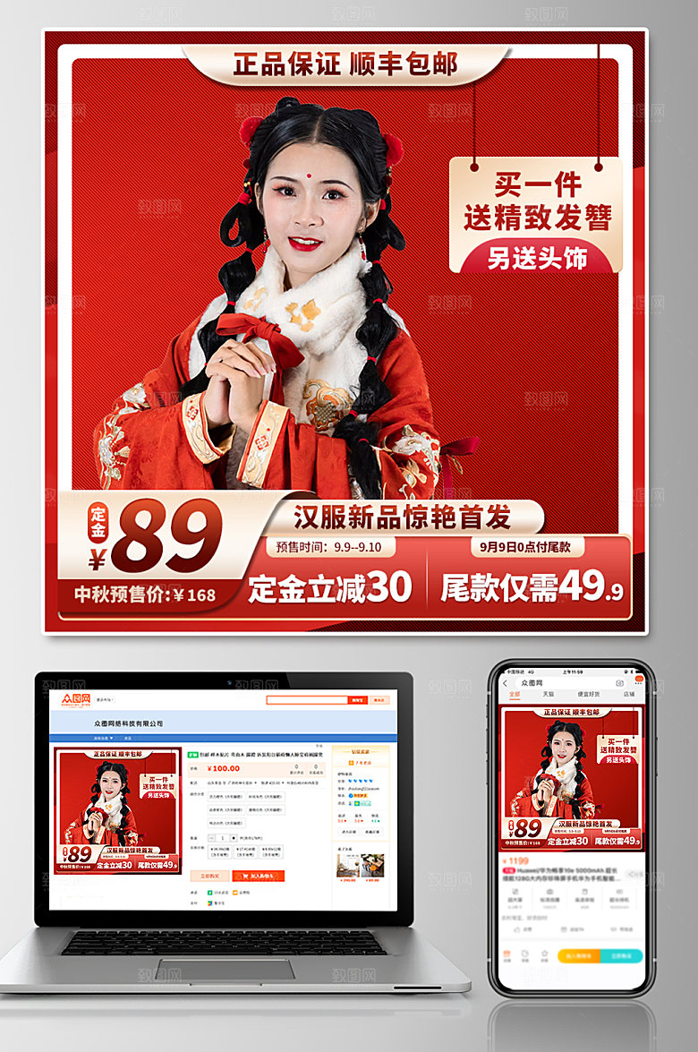 红色中国风汉服上新促销电商主图