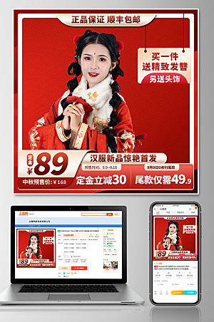 红色中国风汉服上新促销电商主图