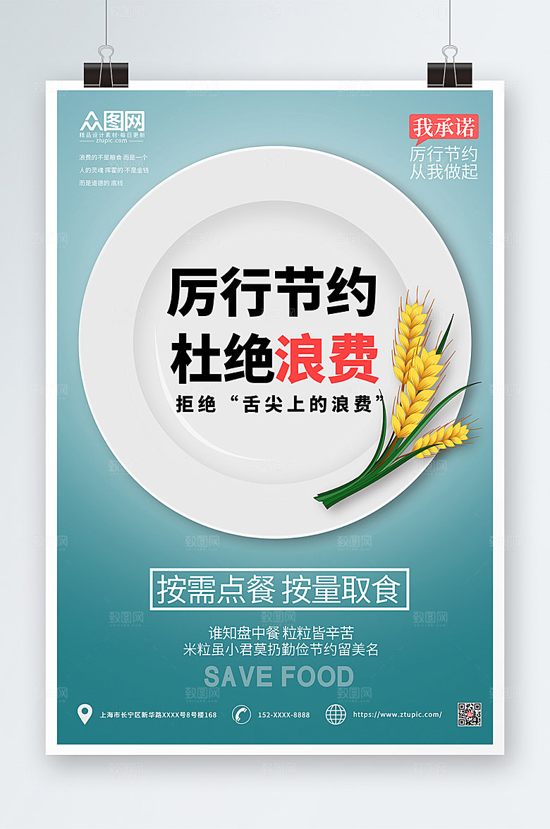 食堂文化珍惜粮食光盘行动海报