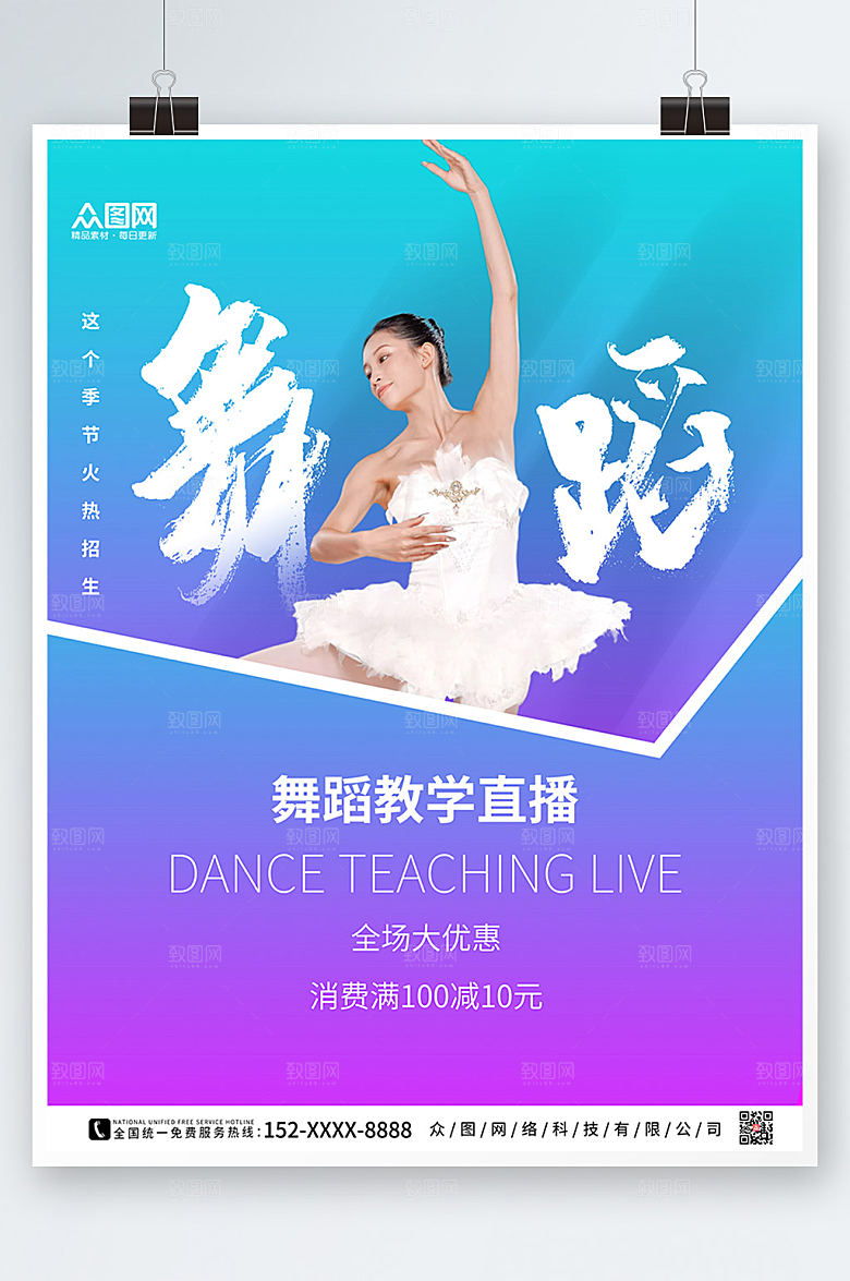 高端渐变大气舞蹈教学直播商业海报