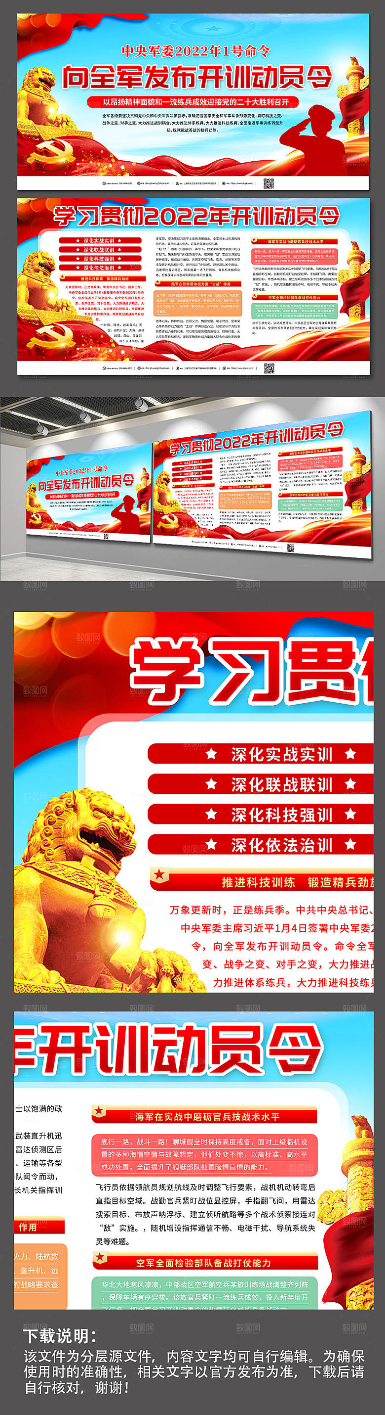 蓝色党建风2022年开训动员令展板