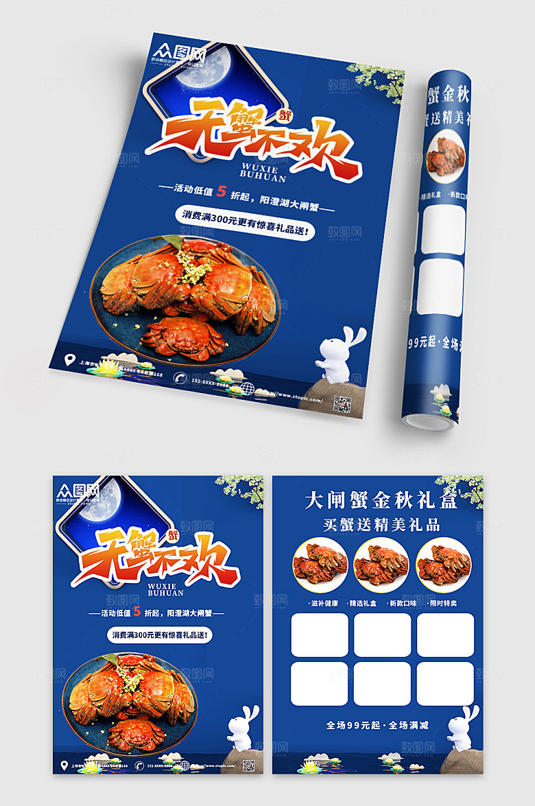 美味螃蟹大闸蟹宣传单菜单设计