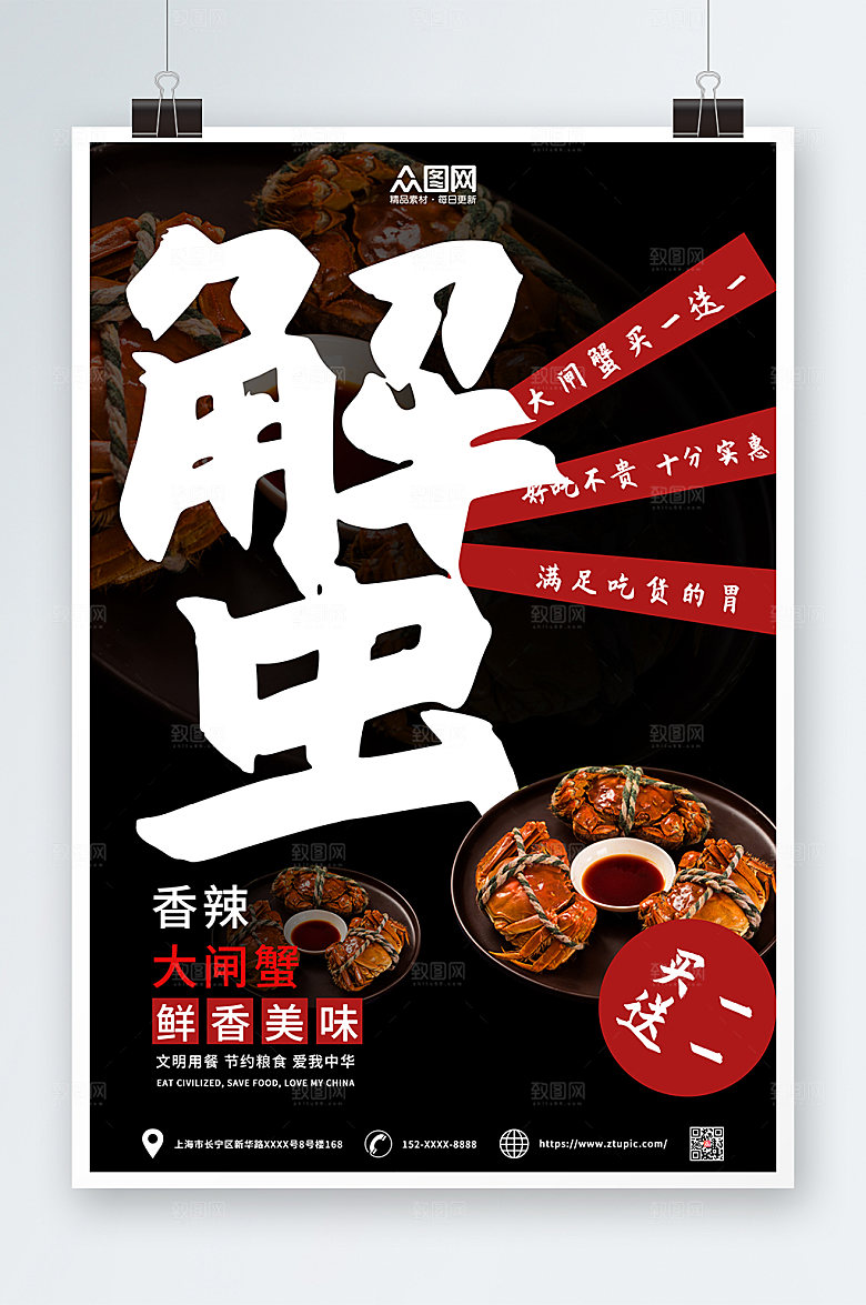 简约美食香辣蟹大闸蟹广告海报