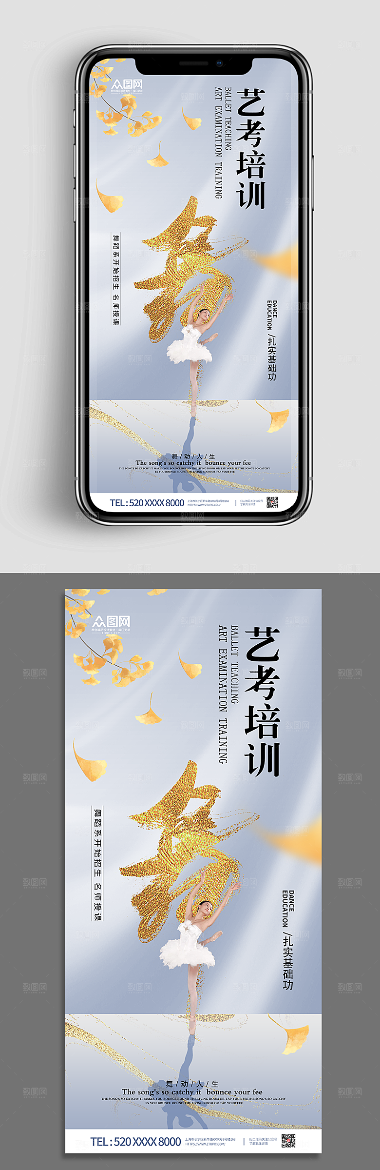 舞蹈培训班艺考培训芭蕾舞海报模版