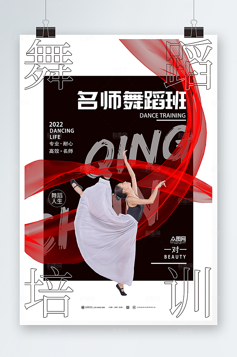 时尚舞蹈培训艺考培训芭蕾舞海报