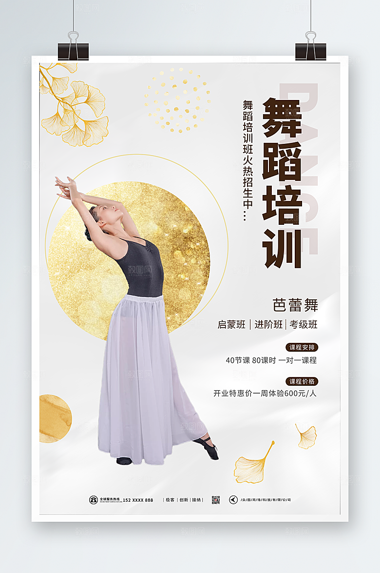 时尚舞蹈培训班艺考芭蕾舞海报