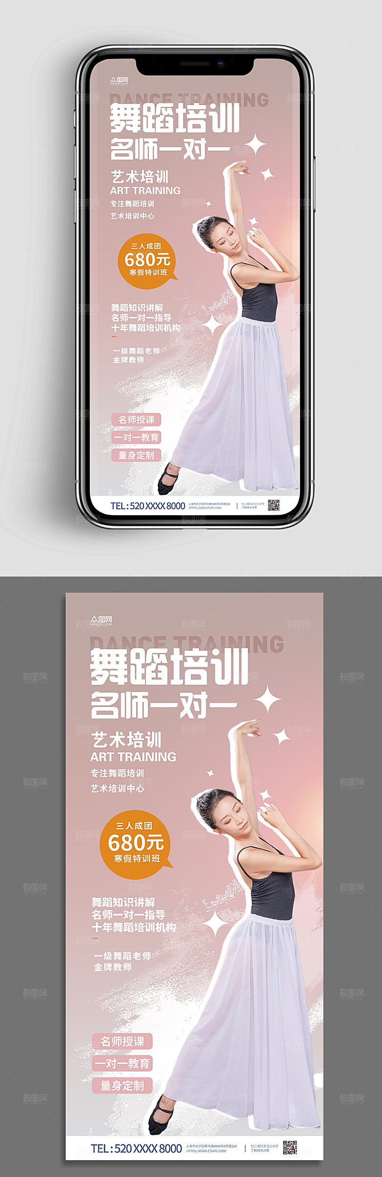 时尚舞蹈艺考培训芭蕾舞商业海报