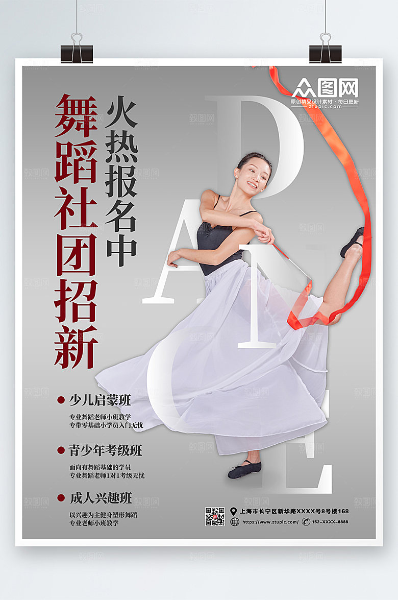 原创时尚舞蹈社团招新商业海报