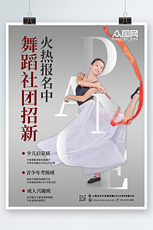 原创时尚舞蹈社团招新商业海报