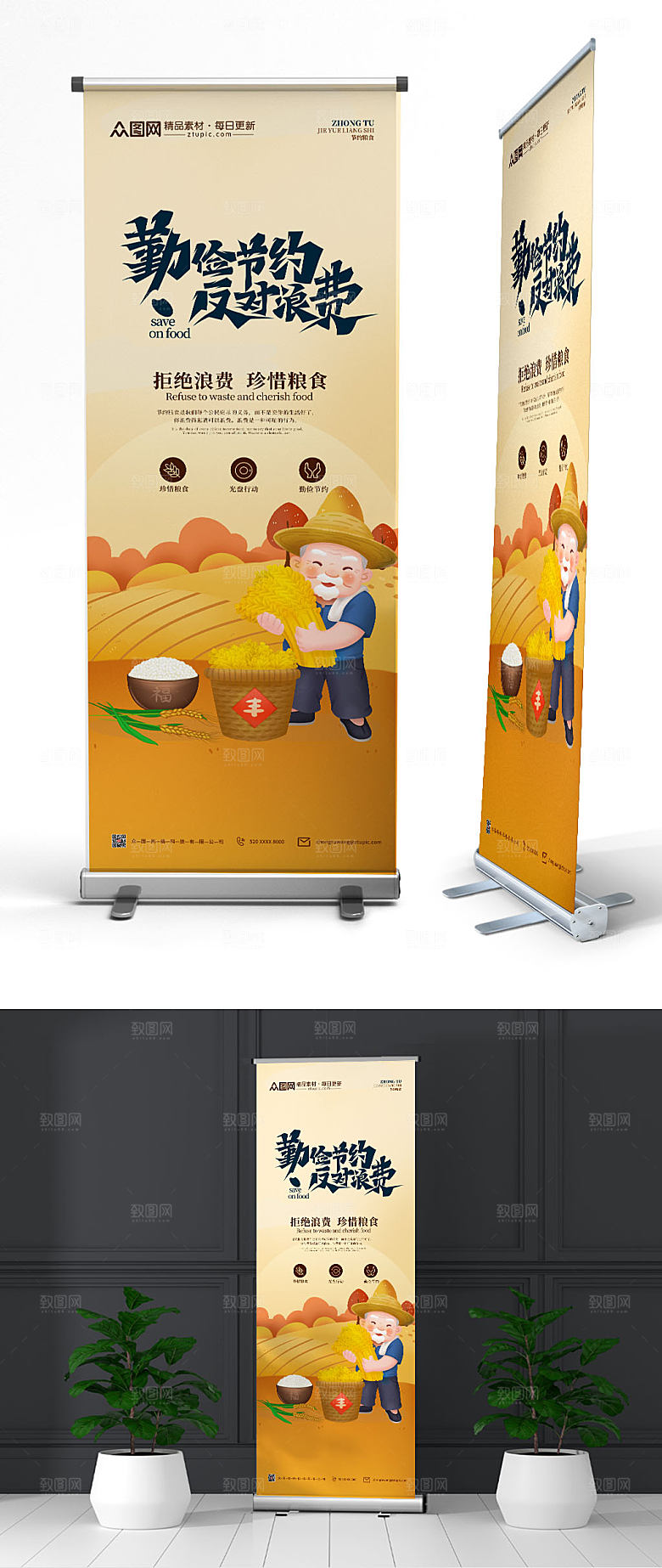 大气珍惜粮食光盘行动展架易拉宝
