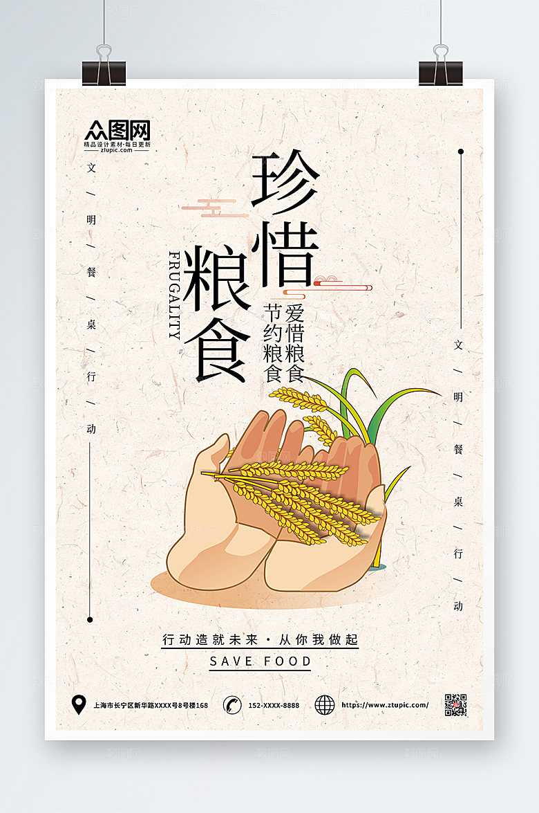 创意大气珍惜粮食光盘行动海报