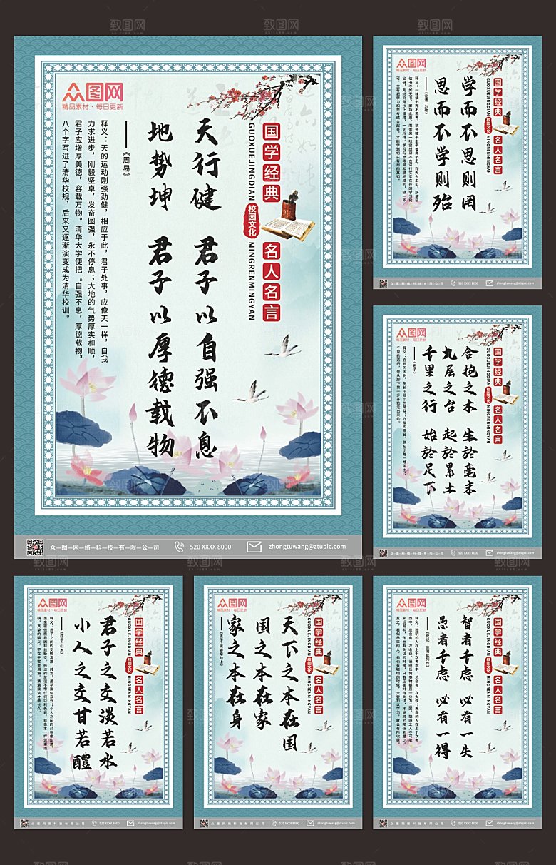 简约校园国学名人名言挂画海报
