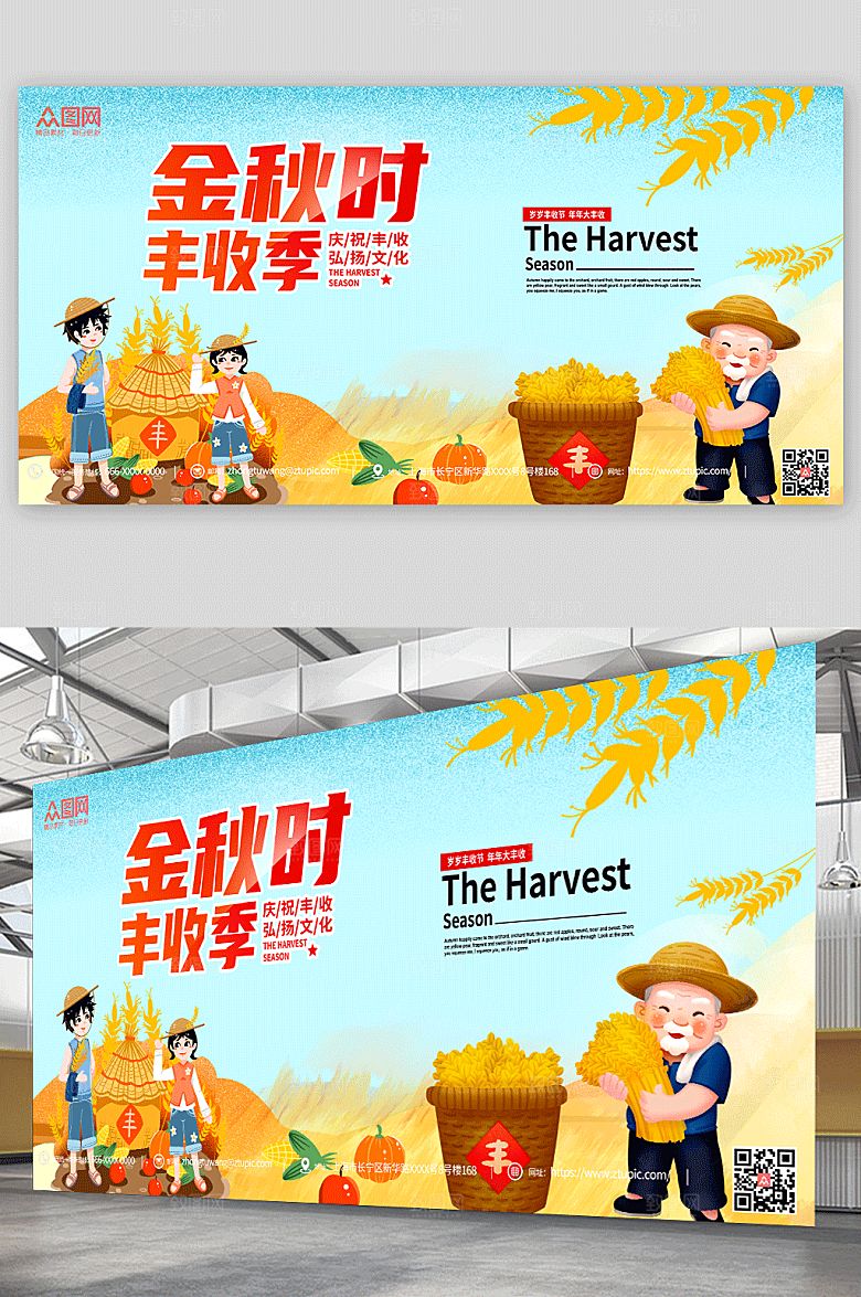 简约金秋时丰收季金秋丰收季展板