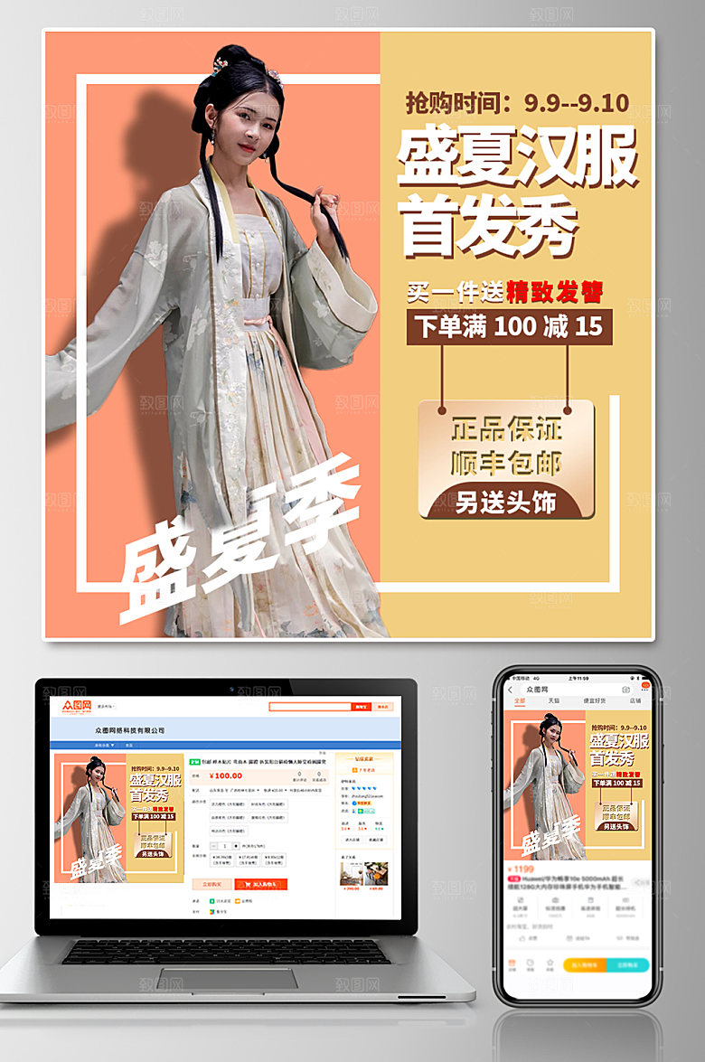 国潮汉服上新促销电商宣传主图