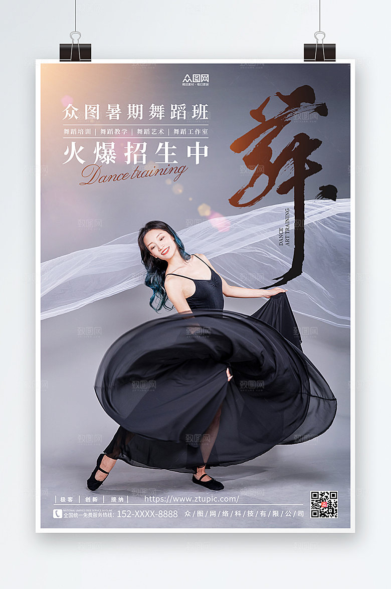 简约舞蹈招生培训比赛宣传海报