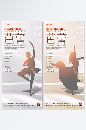 芭蕾舞蹈机构招生比赛宣传商业海报
