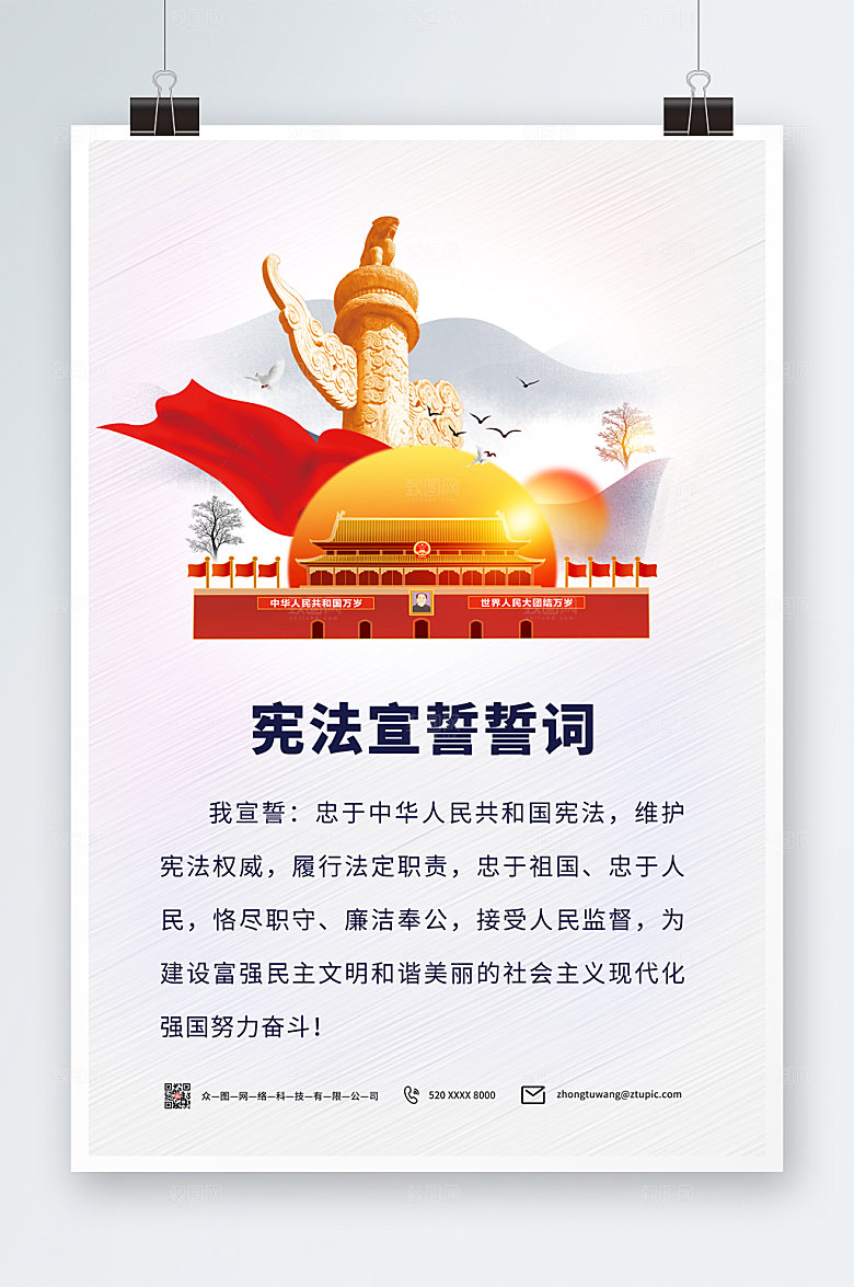 简约时尚宪法宣誓誓词党建海报