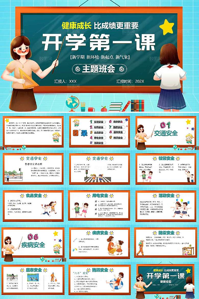 高端开学第一课开学季校园PPT
