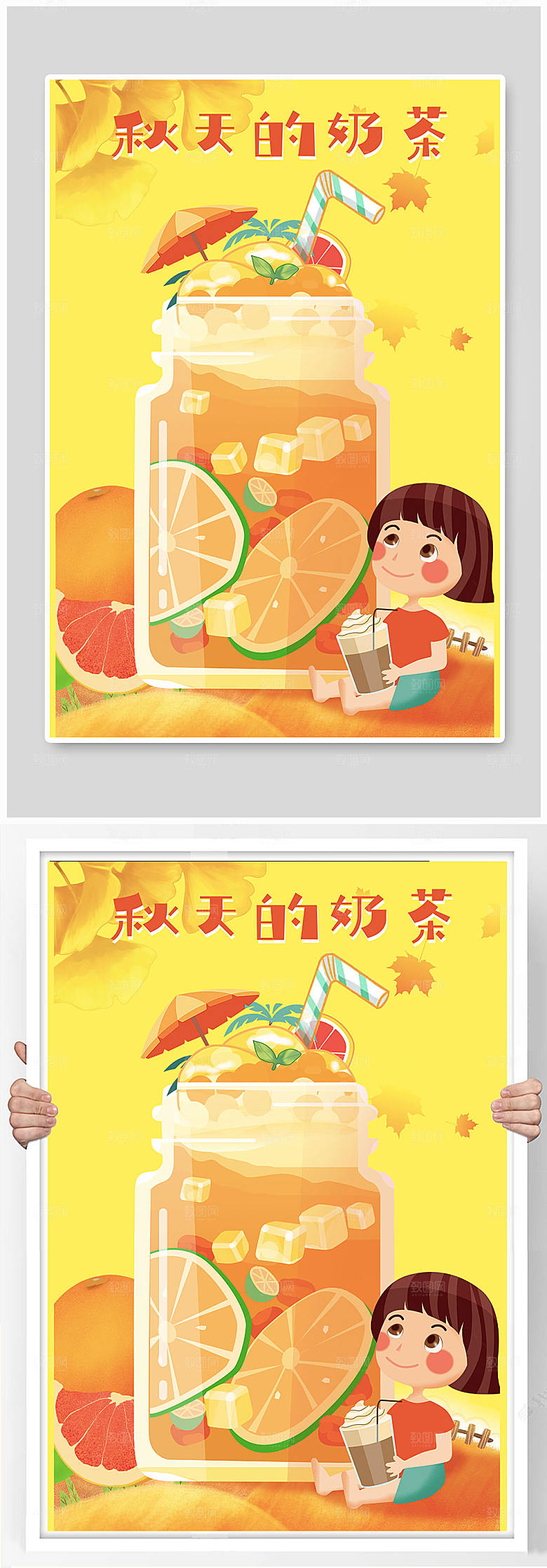 简约色秋季奶茶果茶饮品人物插画