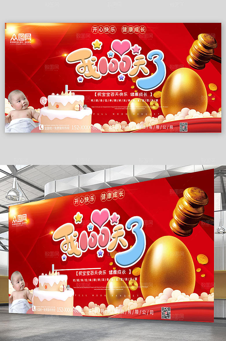 金红创意红色生日百日宴宣展板海报