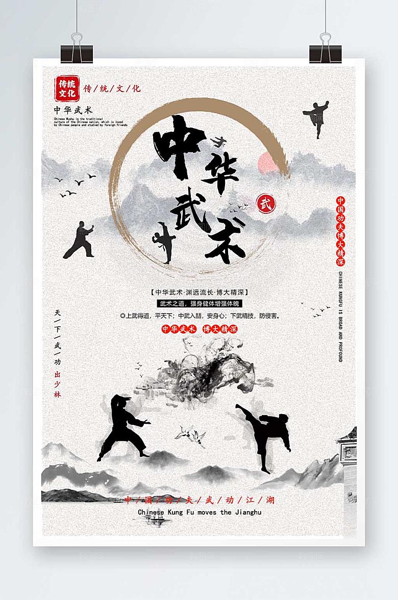 大气中华武术古风商业精美海报