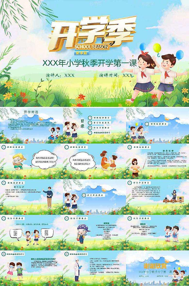 创意校园开学第一课校园PPT模版