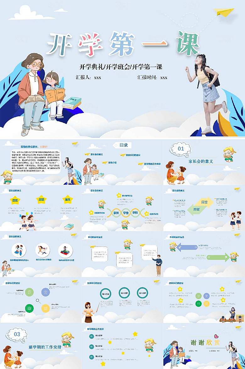 原创开学第一课开学季校园PPT设计