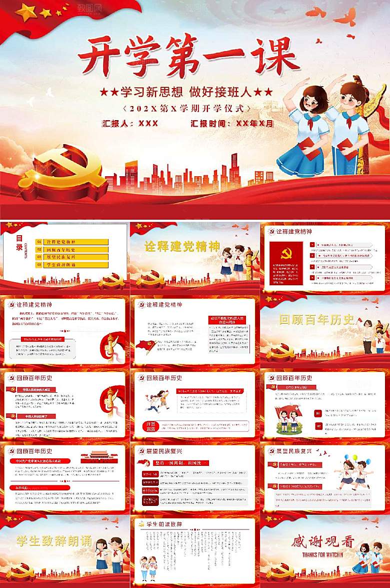 简约开学季开学第一课校园PPT模版