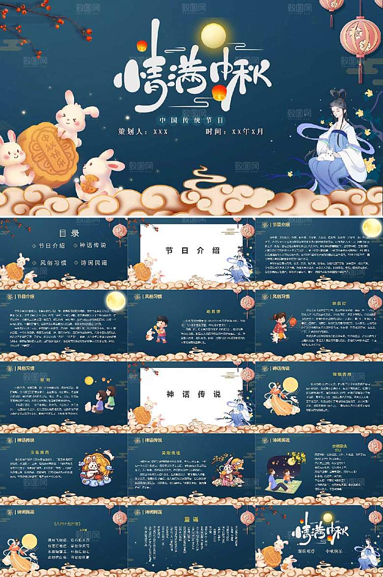 简约情满中秋节团圆中秋节PPT模版