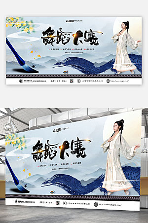中式国潮汉服舞蹈人物大赛海报展板