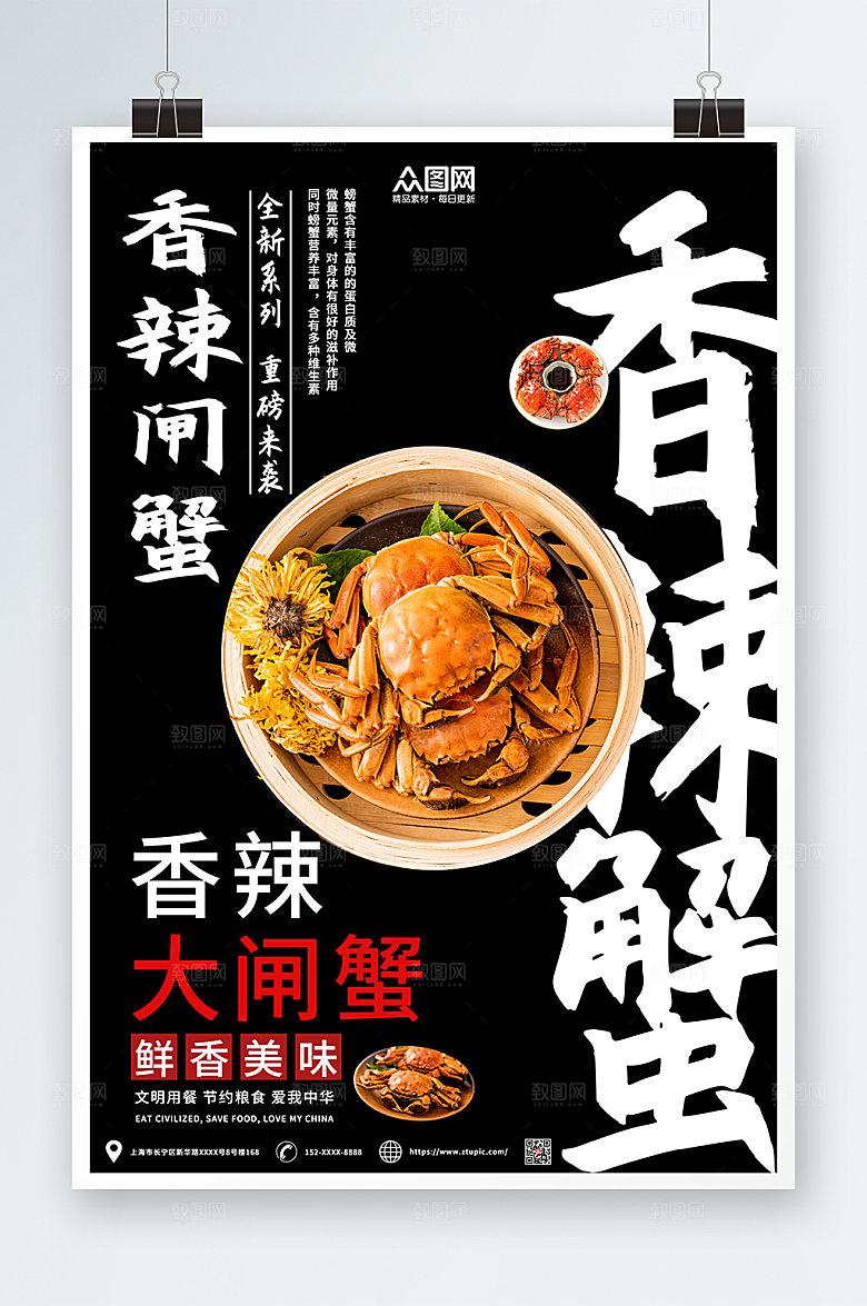 黑色美味香辣蟹大闸蟹促销宣传海报
