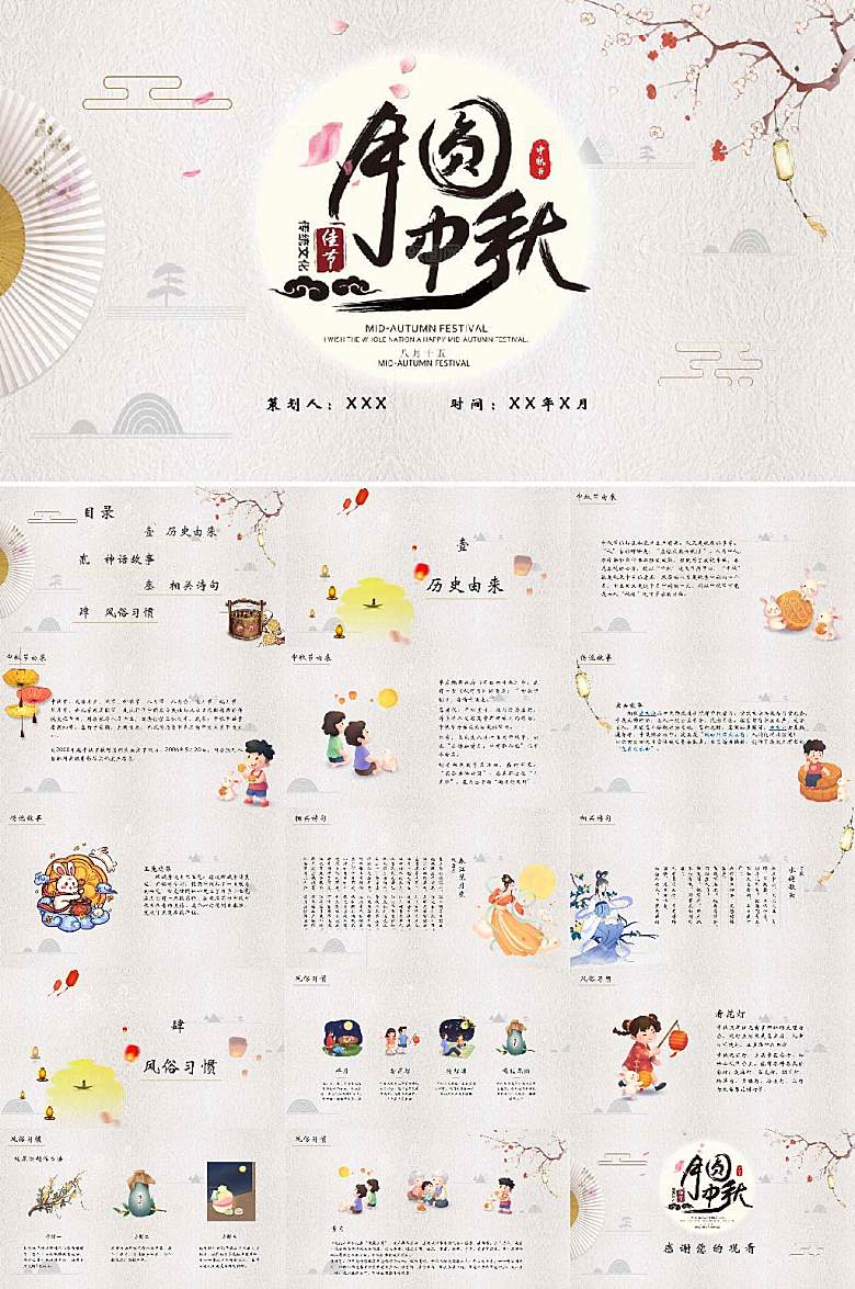月圆中秋团圆中秋佳节PPT模版