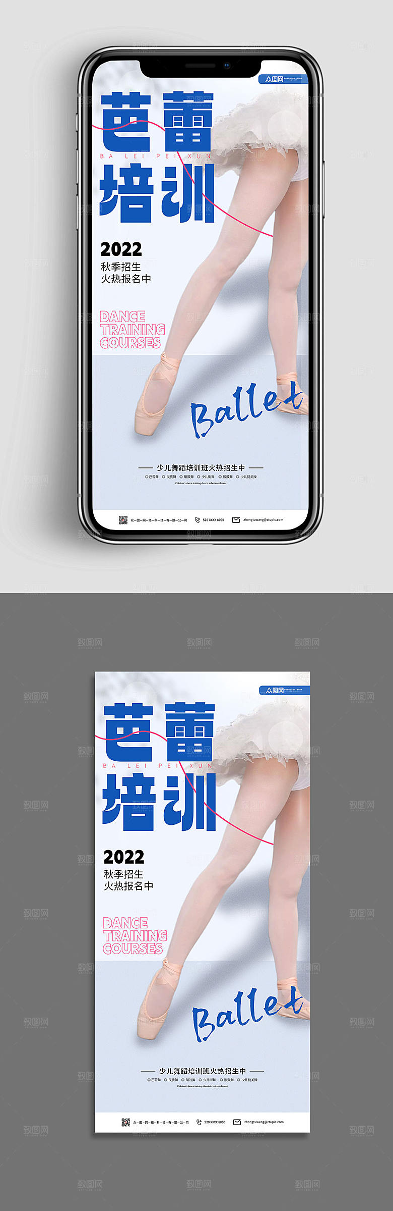 创意舞蹈人物培训培训机构商业海报