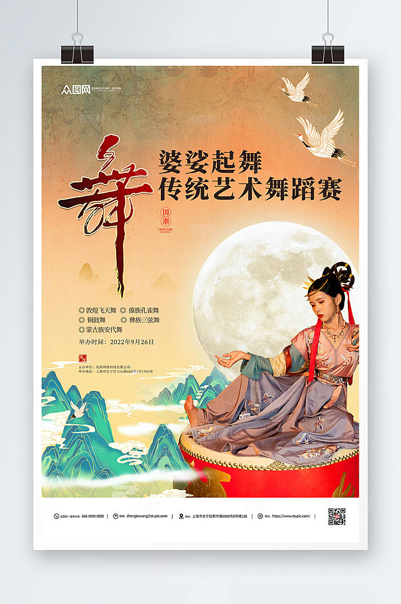 国潮舞蹈人物舞蹈大赛商业宣传海报