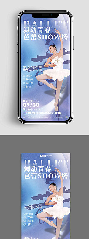 时尚创意芭蕾舞人物大赛商业海报