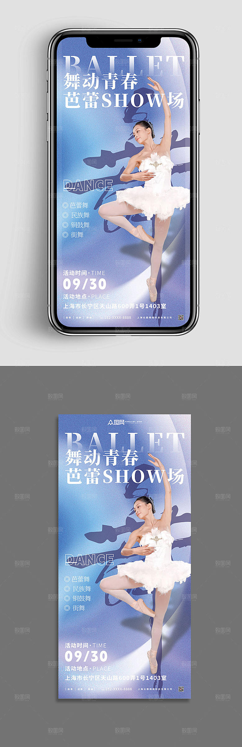 时尚创意芭蕾舞人物大赛商业海报