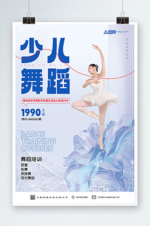 简约少儿芭蕾舞蹈人物大赛商业海报