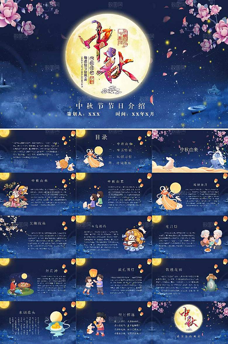 简约中秋月圆团圆中秋佳节PPT模版