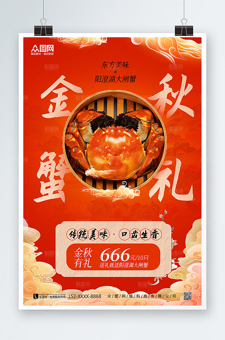 简约红色金秋螃蟹大闸蟹商业海报