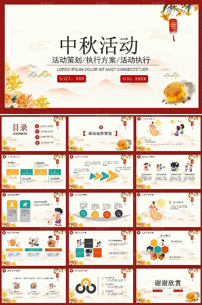 创意中秋月圆团圆中秋佳节PPT模版