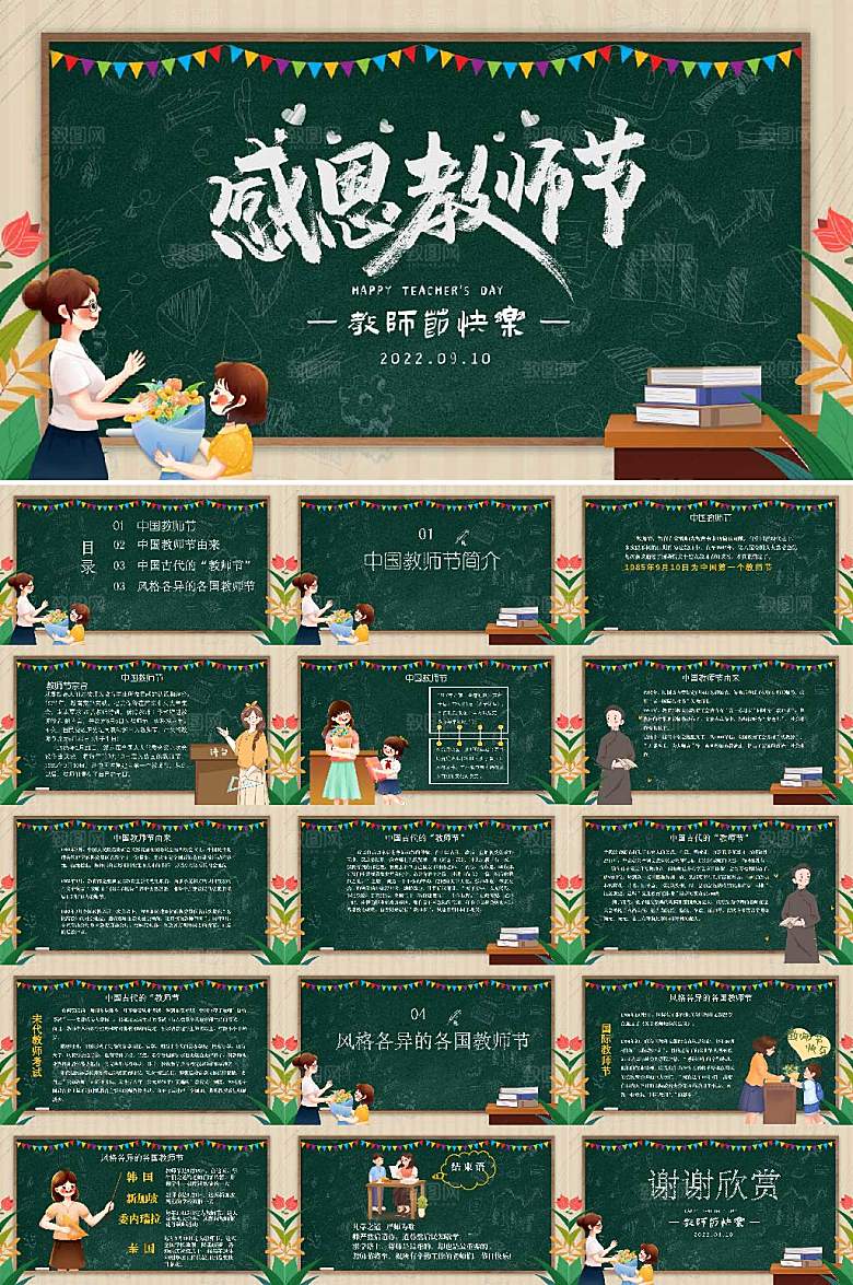 创意卡通手绘风感恩教师节PPT模版