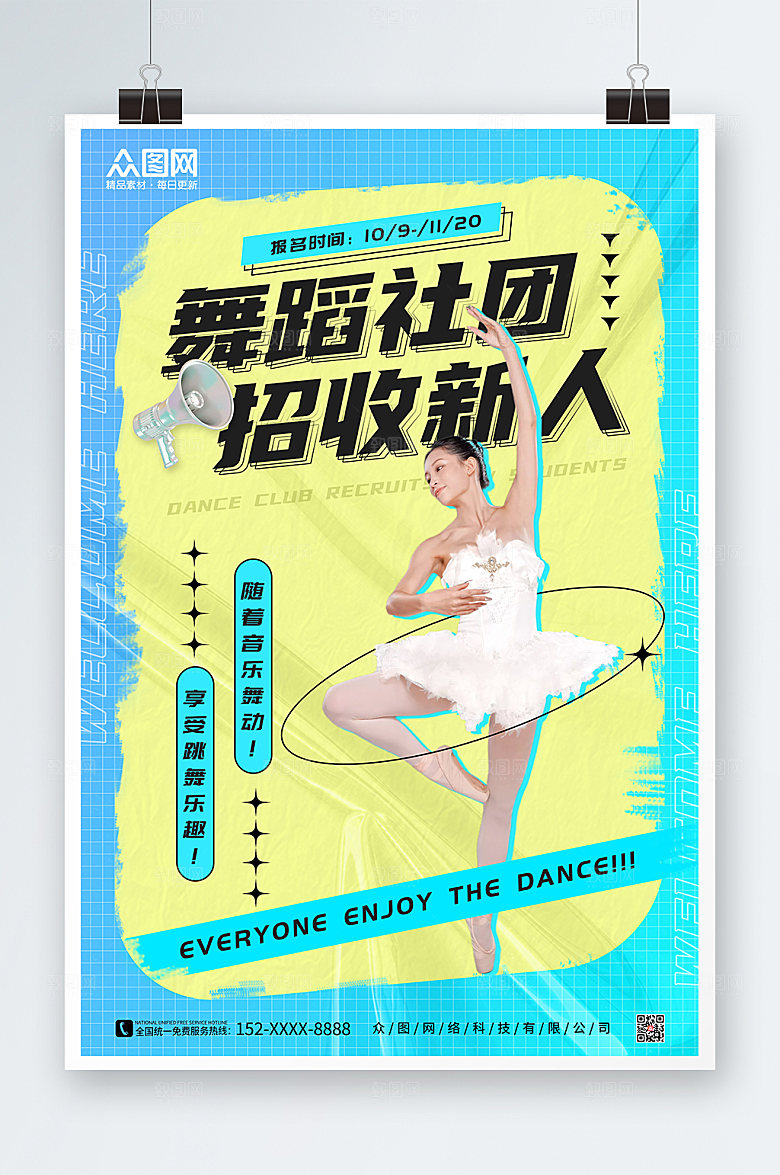 时尚蓝色舞蹈社团创意招新宣传海报