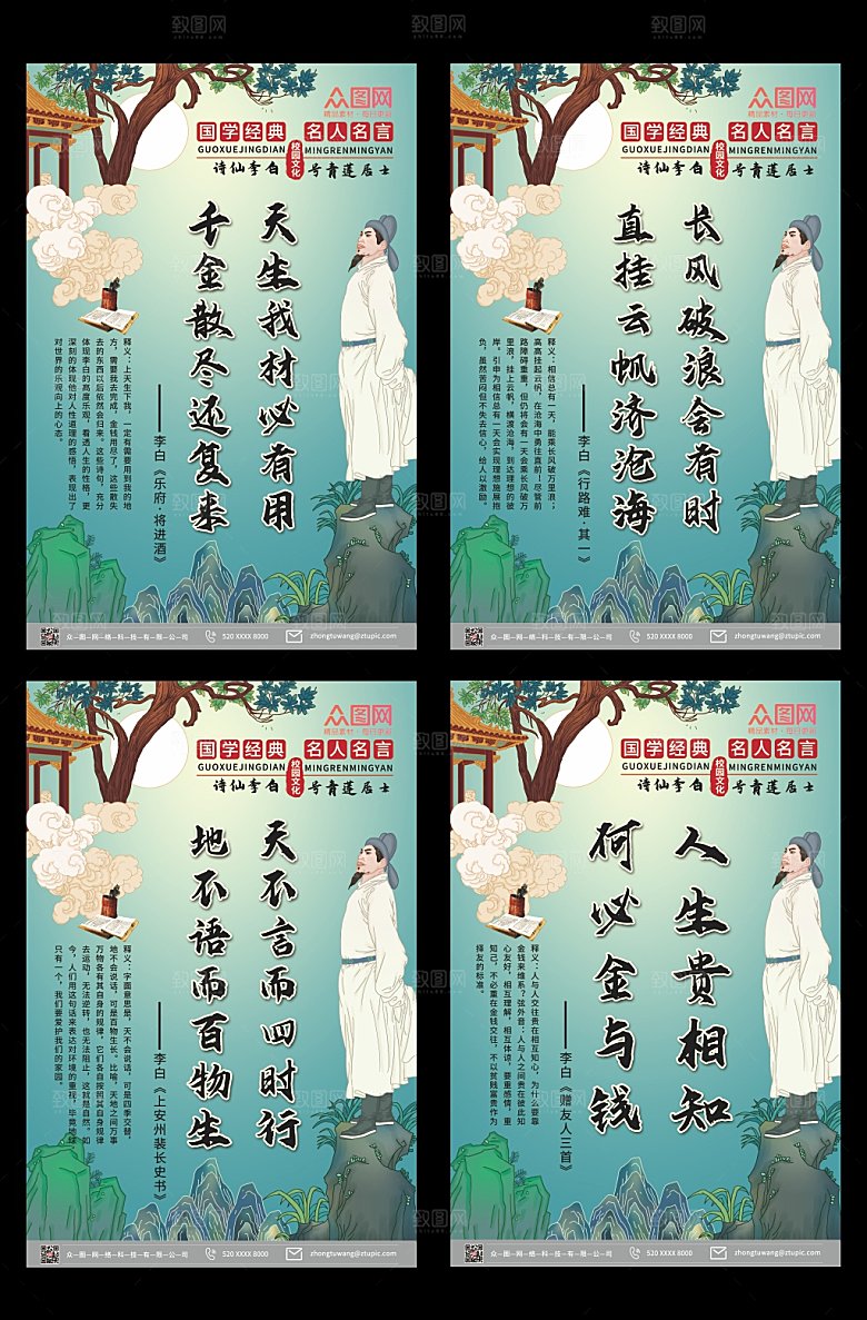 简约校园国学名人名言挂画海报