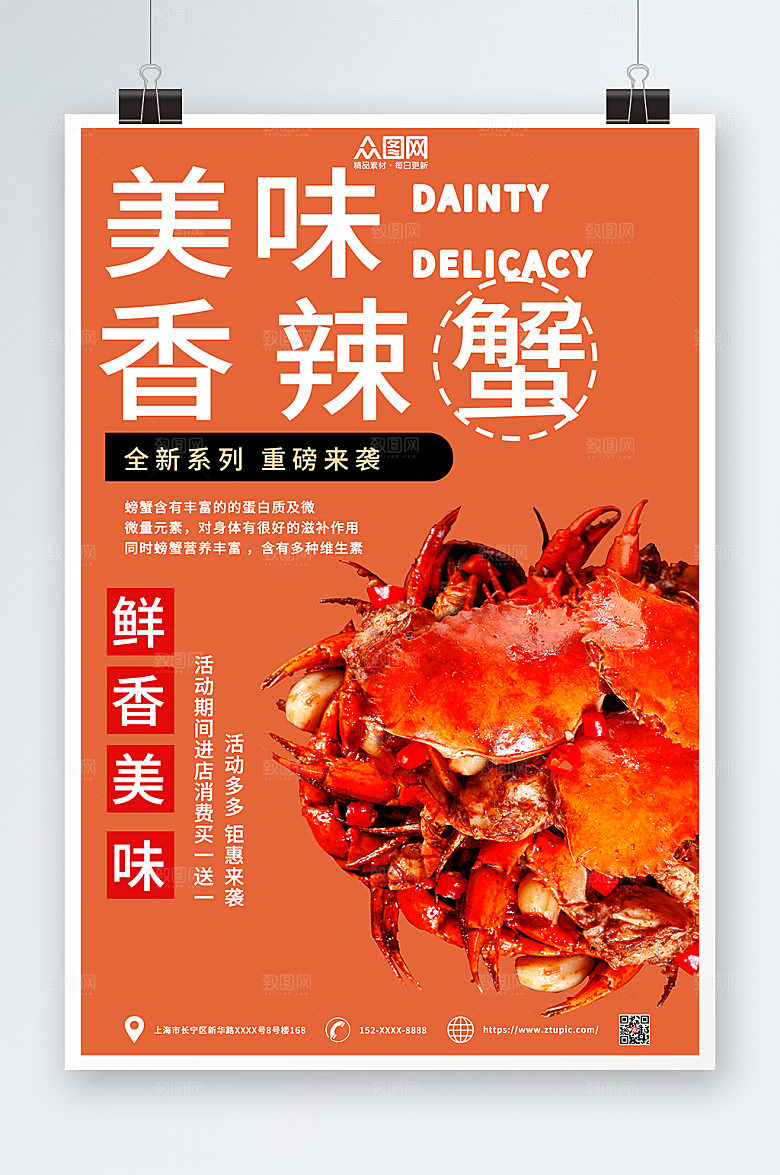 美味美食促销香辣蟹美食宣传海报